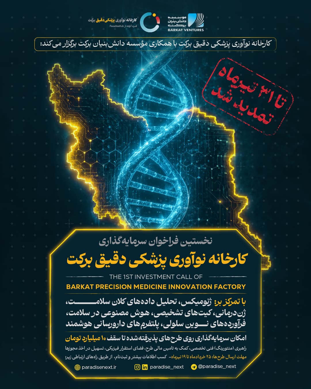 پوستر نخستین فراخوان سرمایه‌گذاری